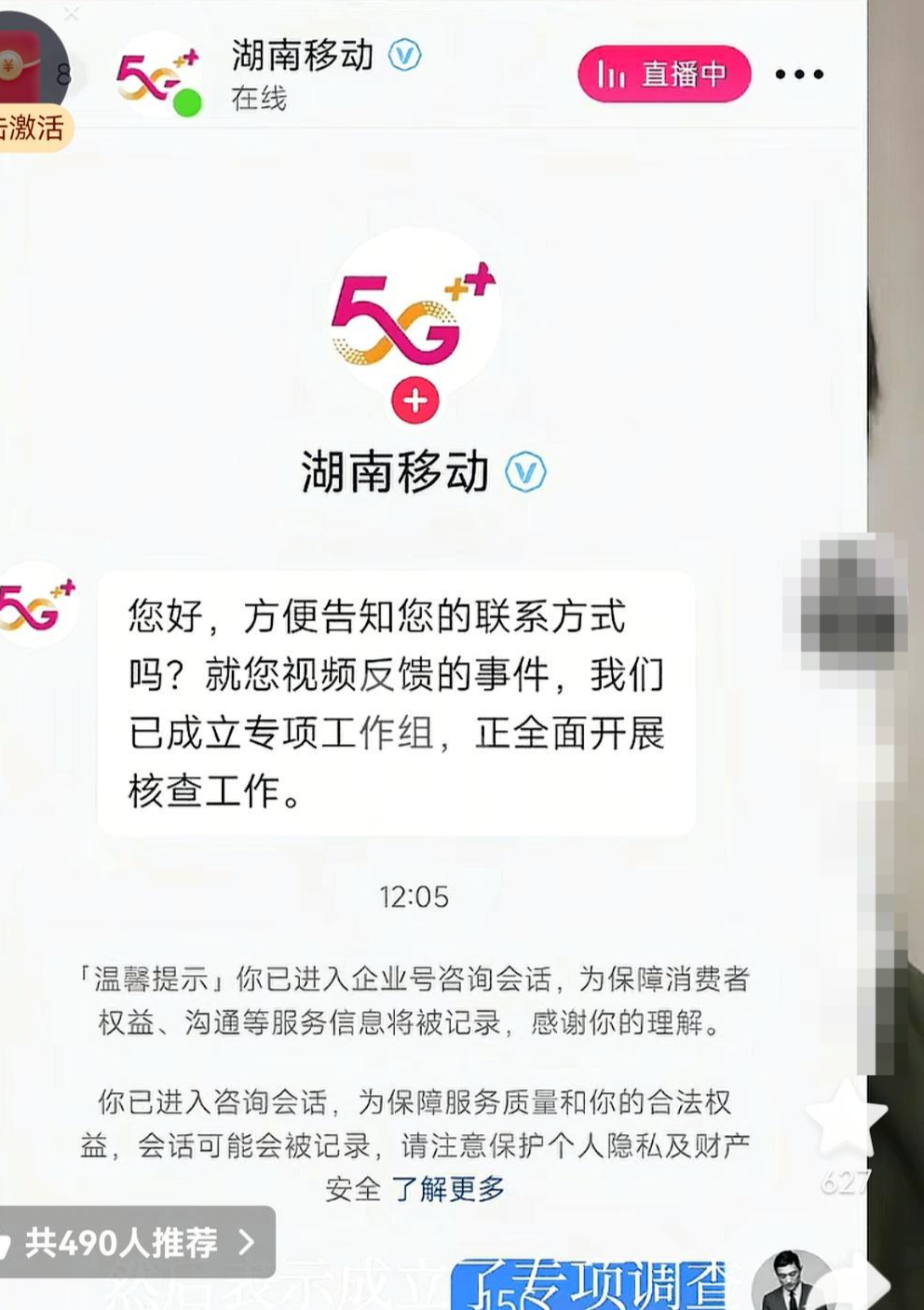 男子反映手机号被绑定宽带且安装在陌生小区，还有其电子签字湖南移动：已成立专项工作组
