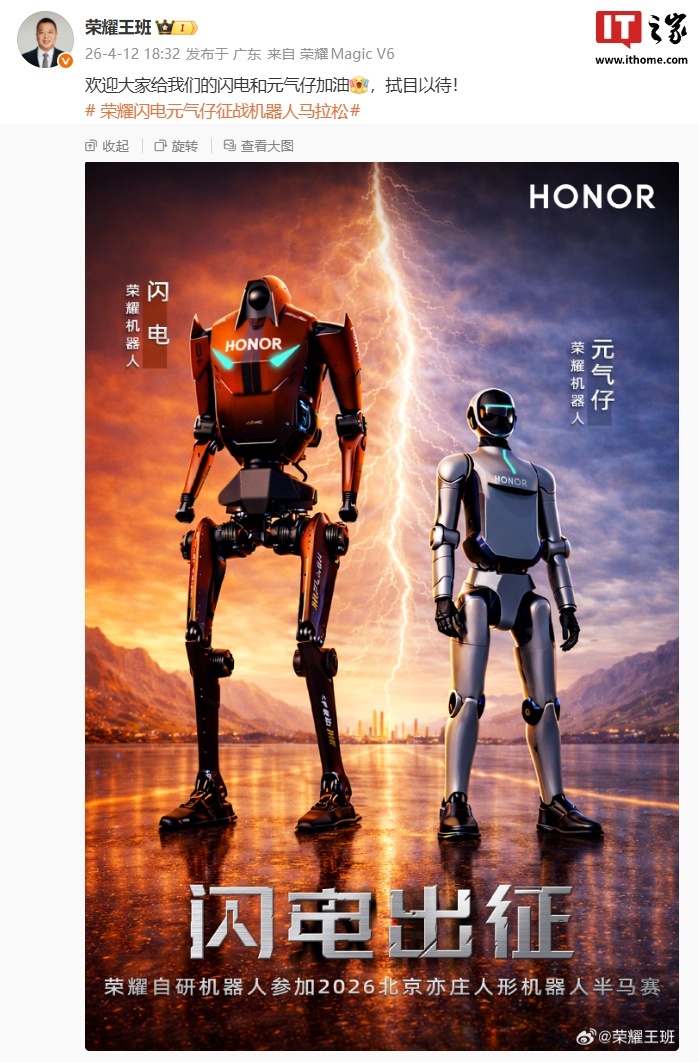 荣耀机器人“闪电”“元气仔”外观公布