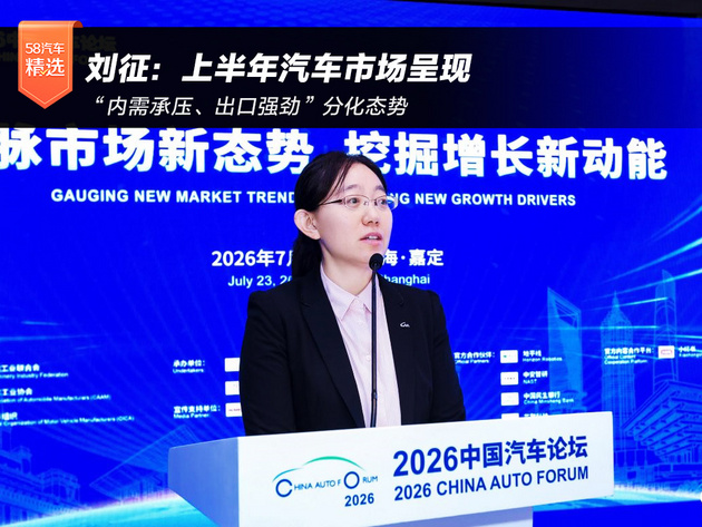 刘征：上半年汽车市场呈现“内需承压、出口强劲”分化态势