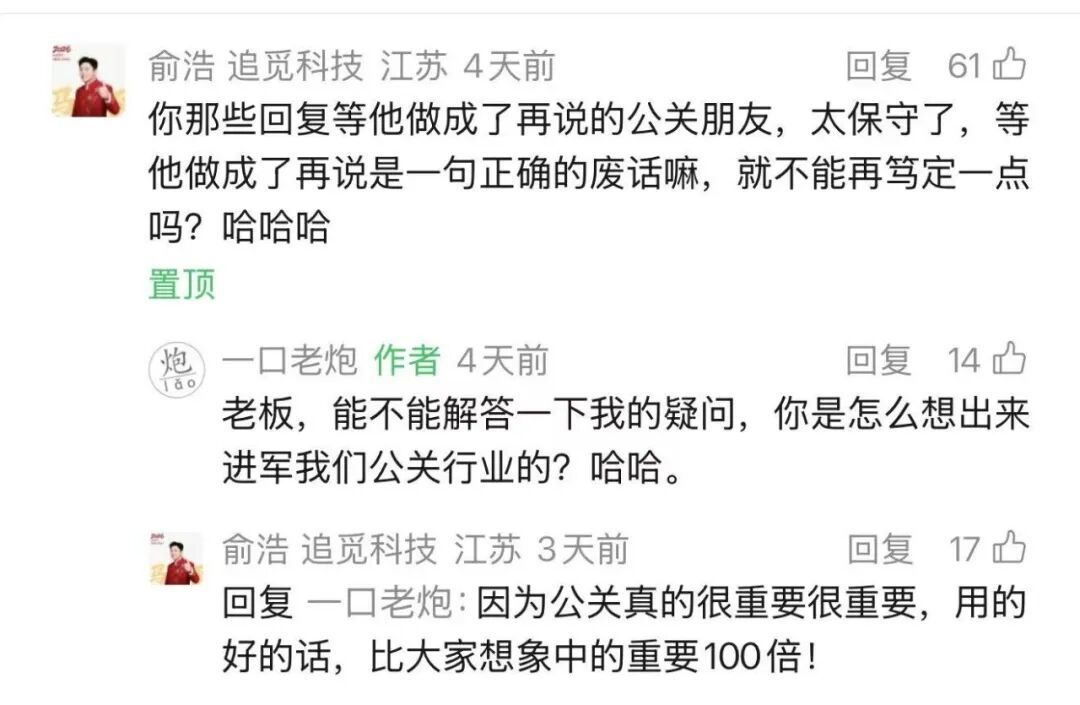 俞浩:公关真的很重要,比大家想象中的重要100倍