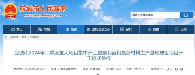 地方政府官网公示的重大项目开工新闻页面