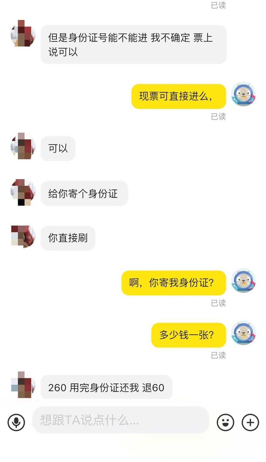 聊天截图