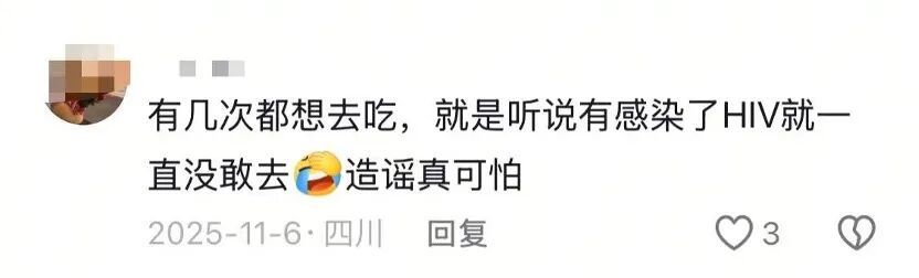 ●之前听说孙平有艾滋,顾客称都不敢去店里。