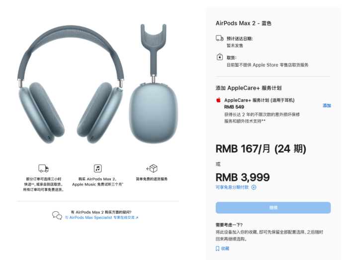 苹果突然上架AirPods Max 2 升级H2芯片3999起售