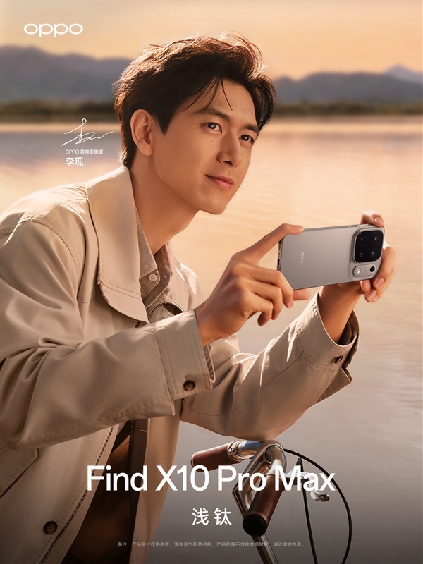 李现喜提OPPO Find X10 Pro Max！网友：被演戏耽误的摄影师