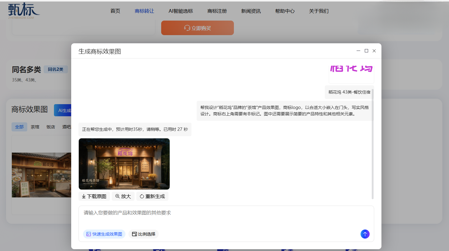 甄标效果图.png