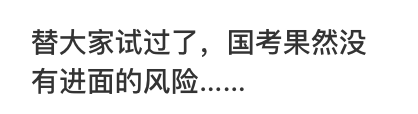中年考公“三件套”,一年狂捞270亿?