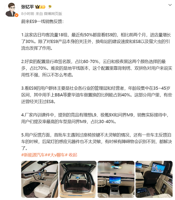 蔚来ES9终端销售情况曝光：40%用户来自豪华油车置换