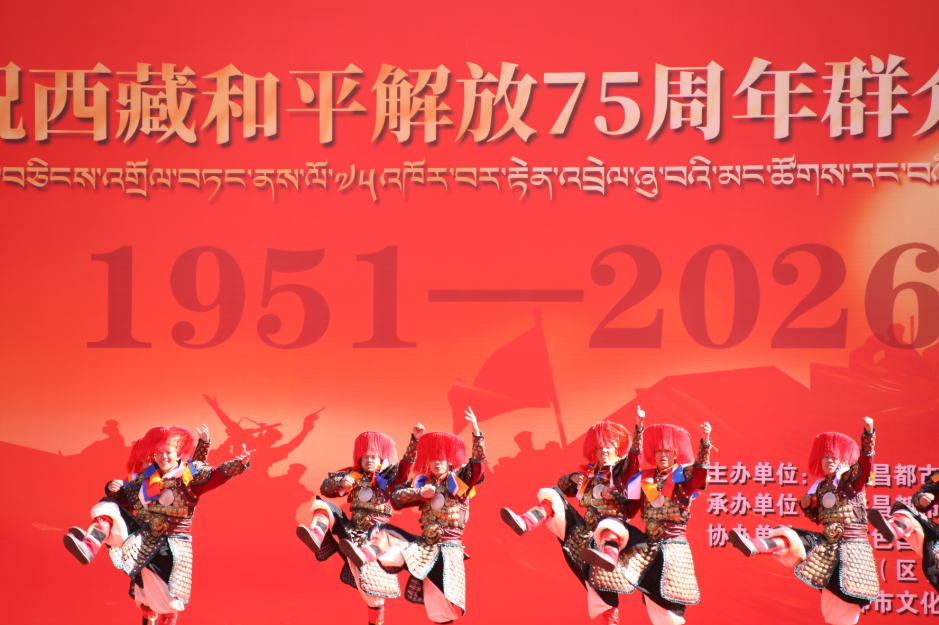 5月23日,在昌都市茶马广场举行的庆祝西藏和平解放75周年群众性文艺汇演现场。记者 平措朗加 摄