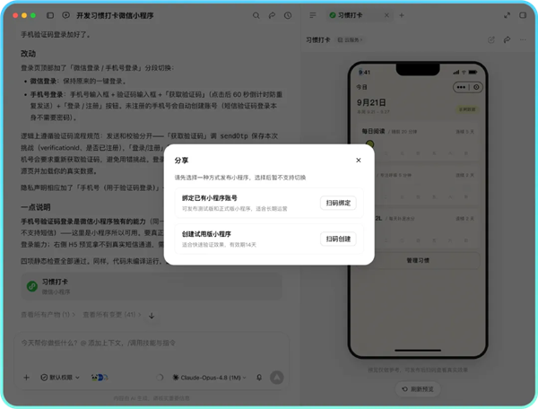 腾讯WorkBuddy上新小程序发布能力：一句话生成、扫码后就能上线