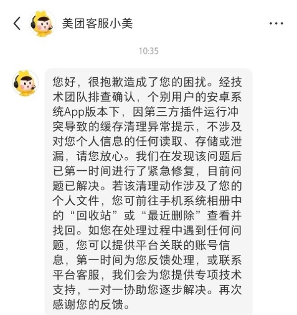 美团客服回应App删除用户照片:系第三方插件冲突 相关问题已修复