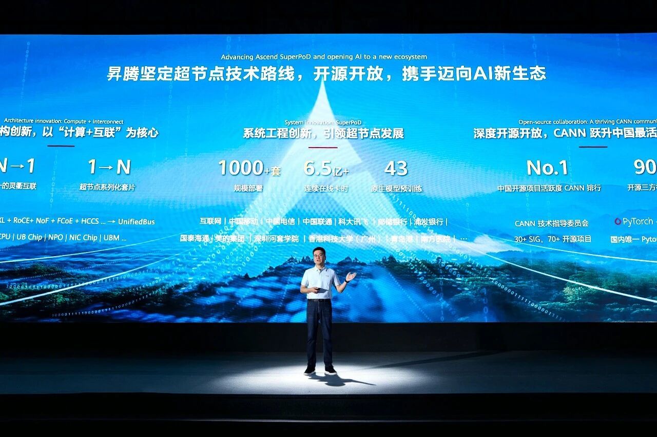 打破“算力存储通信”三堵墙昇腾超节点给出十万亿大模型训推“最优解”(图5)