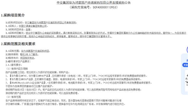 央企大单砸向华为!中交集团采购2400台鸿蒙终端:笔记本台式机全包了