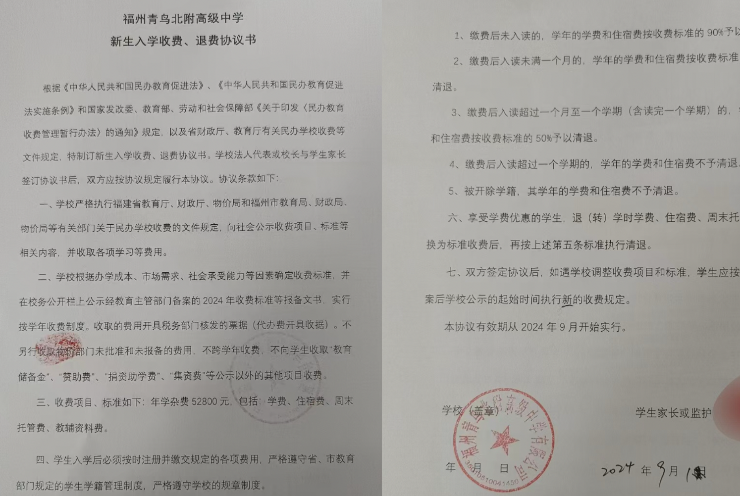 学生与校方签订的协议书 图源：受访者