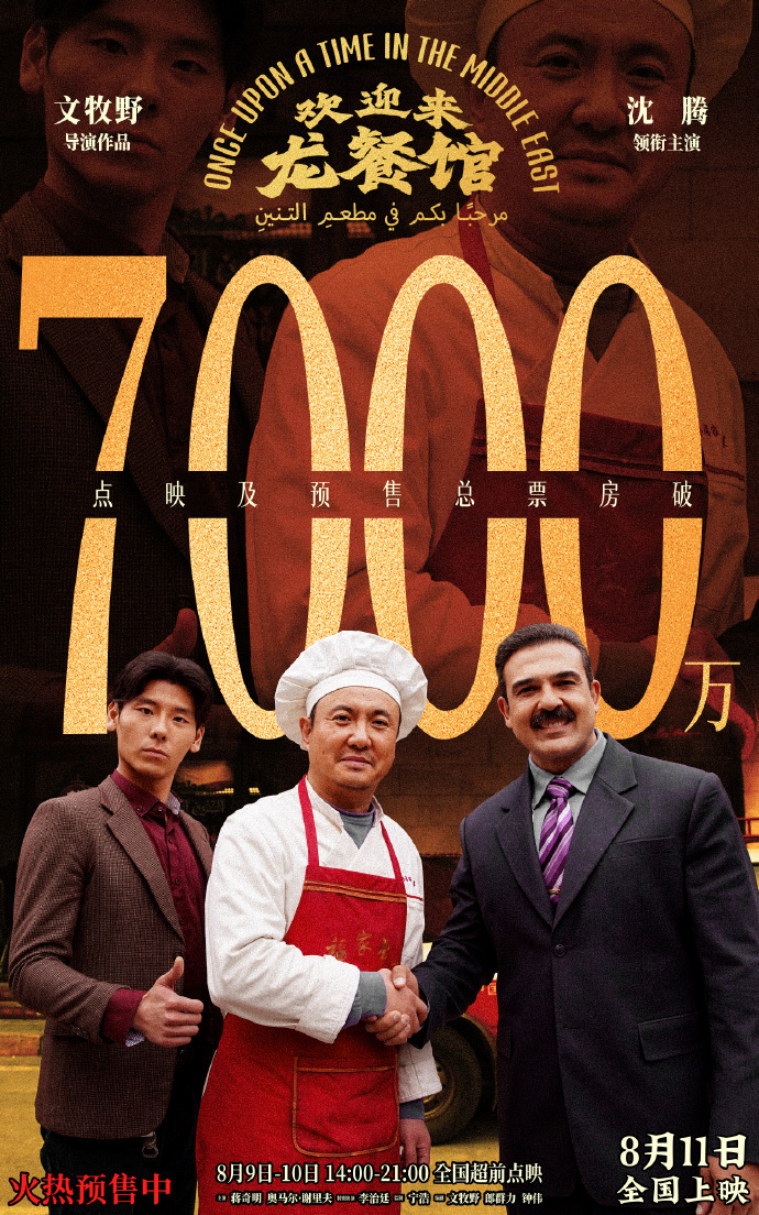 目前影片票房已超7000万