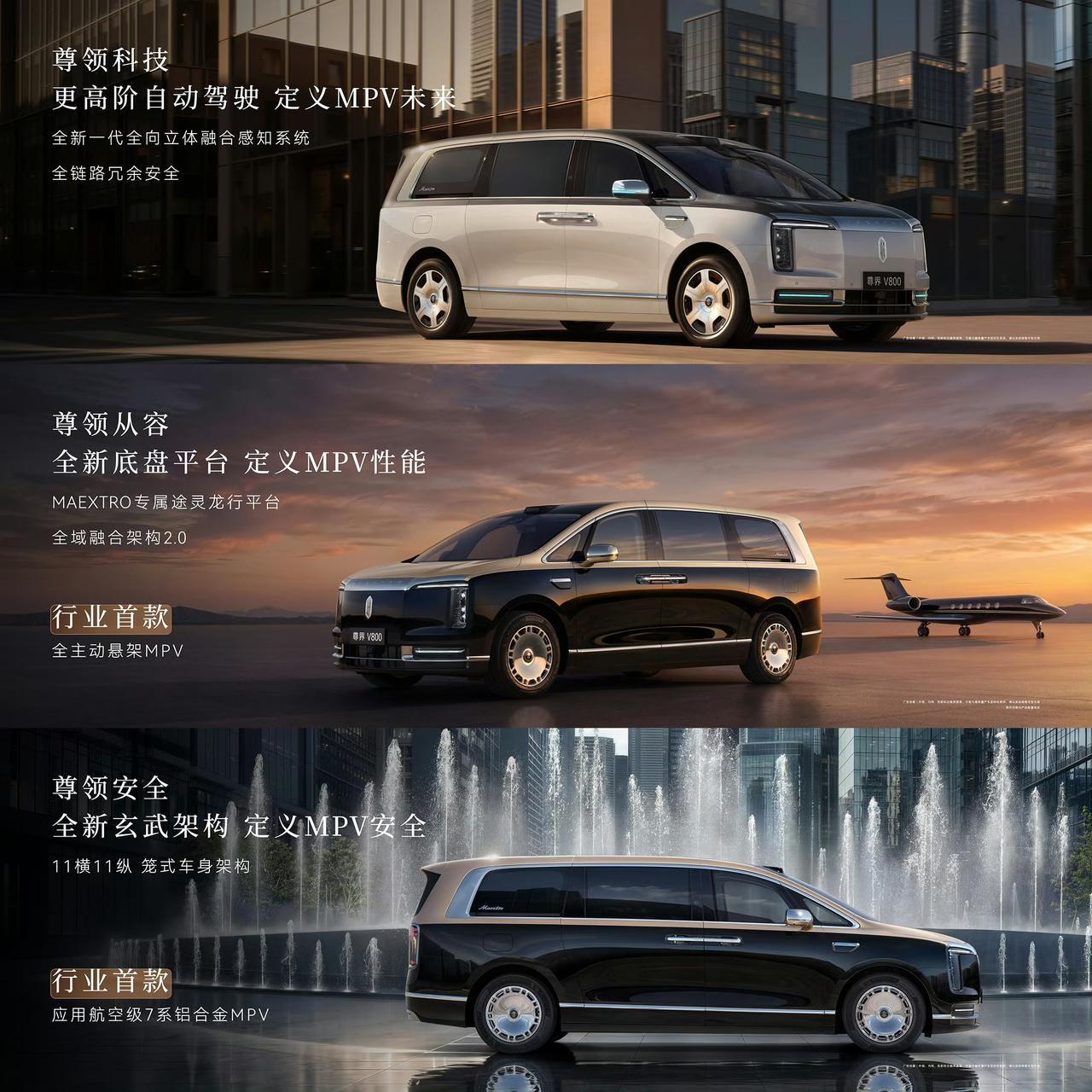 尊界V800预售价80-120万！这价符合预期吗？ 就在刚刚结束的新