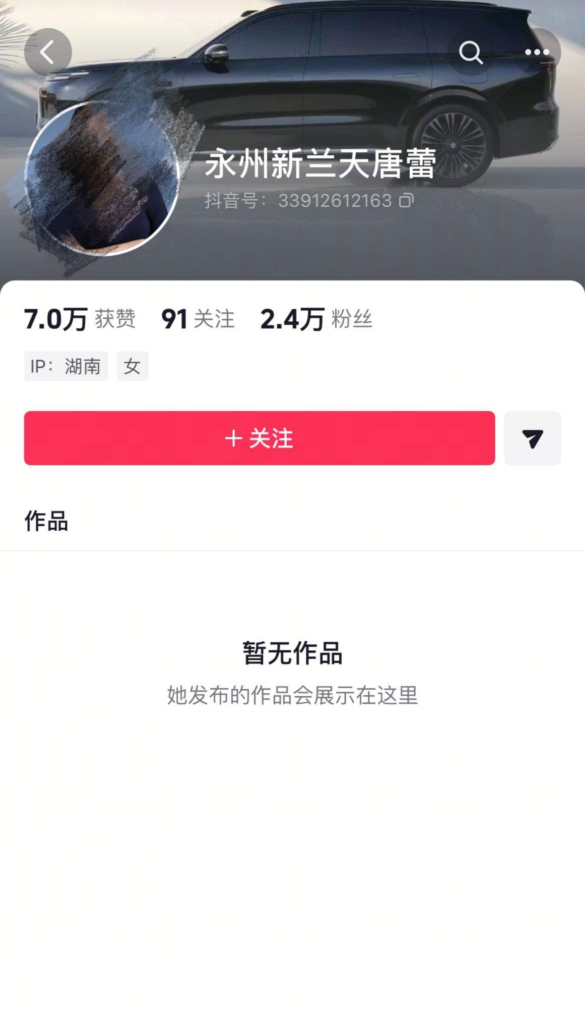 “永州新兰天唐蕾”抖音账号内容已清空(央广网发 抖音截图)