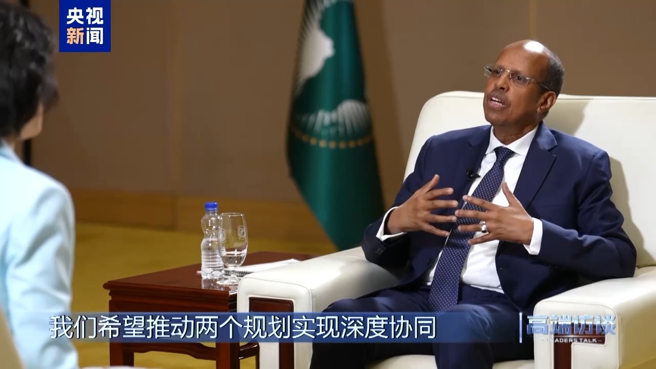 高端访谈丨专访非盟委员会主席优素福