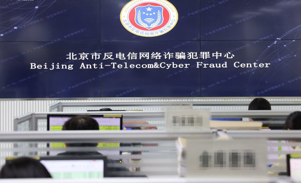 2025年5月22日，在北京市公安局刑侦总队北京市反电信网络诈骗犯罪中心，工作人员在分析研判涉电诈线索。新华社记者 殷刚 摄