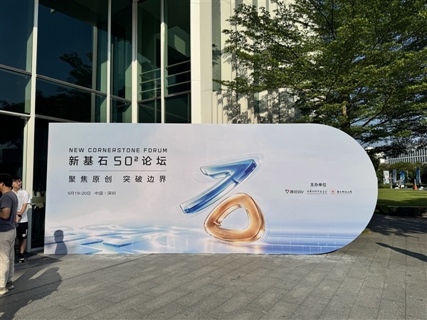 腾讯首席人才官奚丹:腾讯支持基础科研的决心不会改变