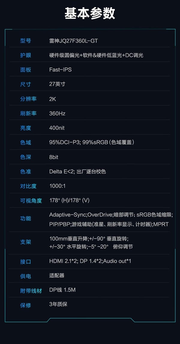 雷神27英寸2K 360Hz显示器开卖!1577元
