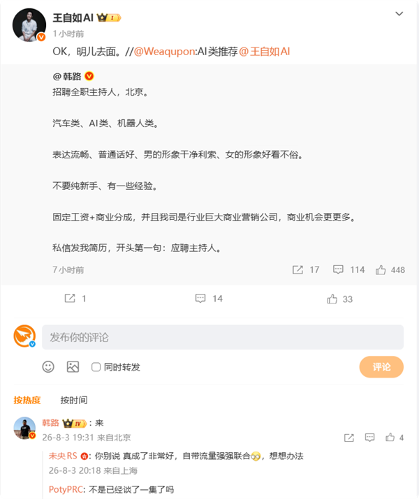 韩路招聘全职主持人 王自如直接留言:明天去面试