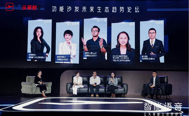 《智能语音&middot;让头等舱生活更舒适》圆桌论坛环节。受访者/图