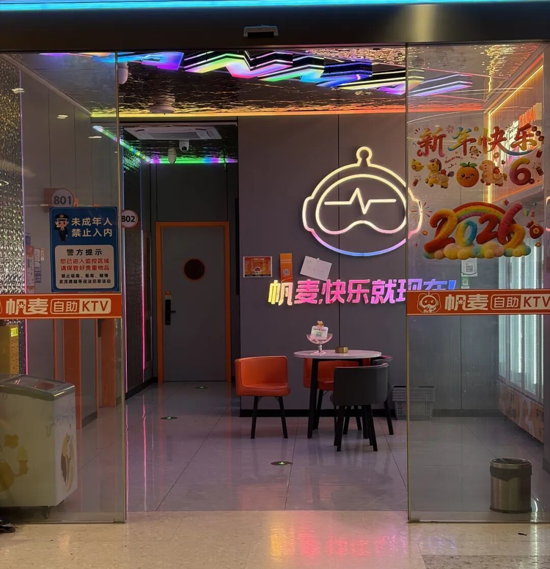 *自助KTV大厅(惊蛰研究所摄)
