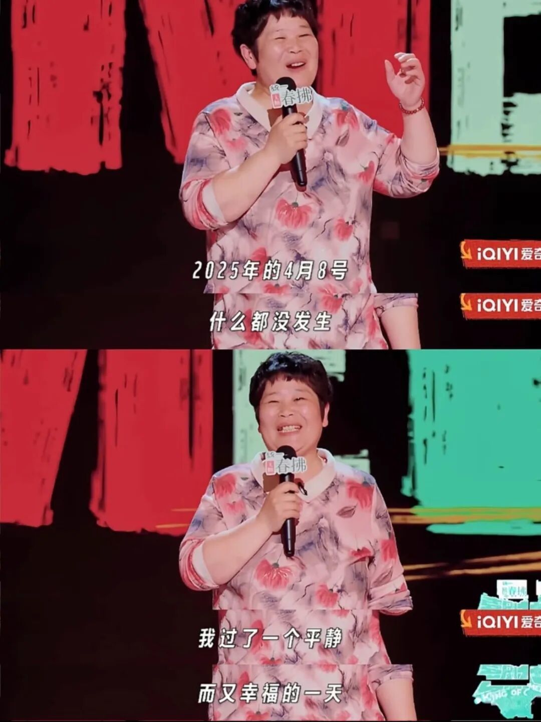 脱口秀舞台上的房主任