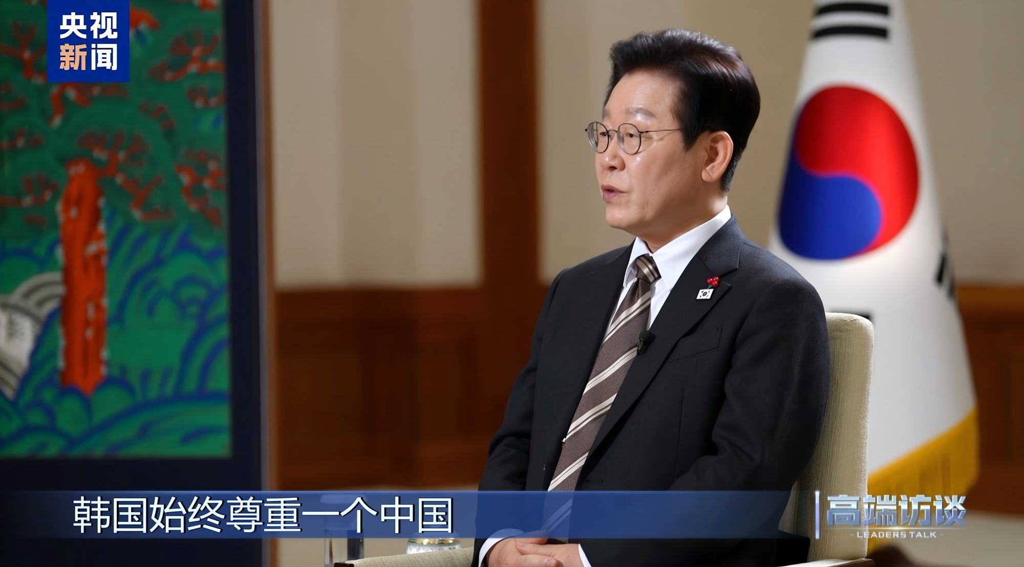 李在明接受总台《高端访谈》栏目专访视频截图