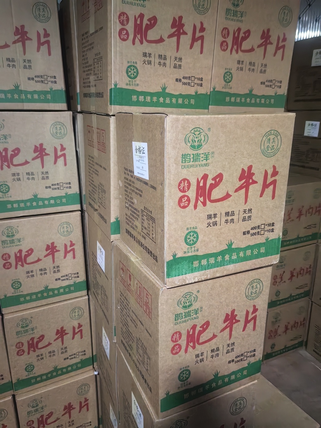 瑞羊公司的肥牛片产品