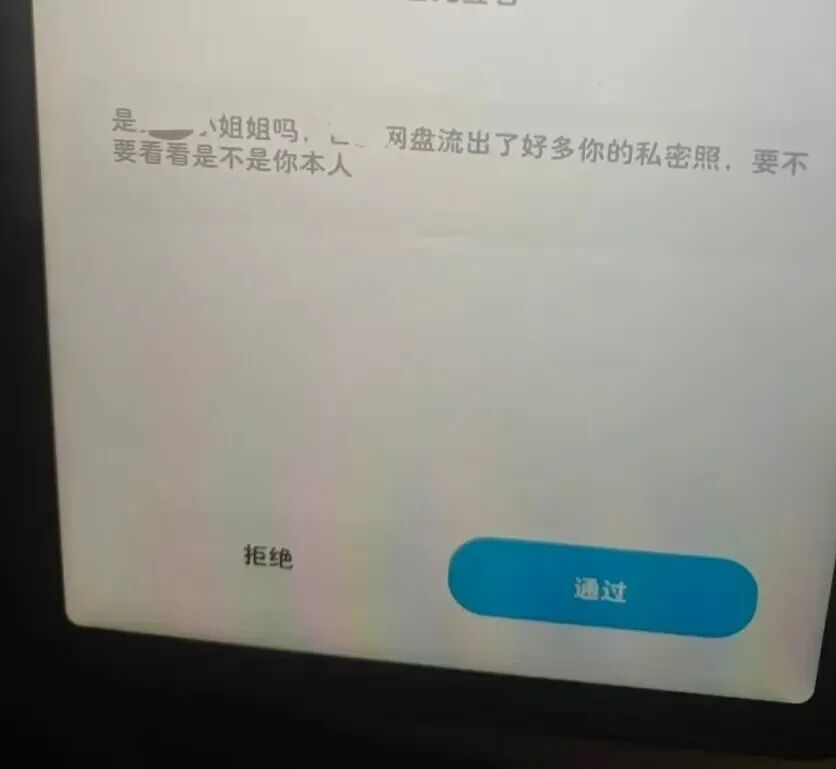 不明人士发来的信息带有威胁意味 ©极目新闻