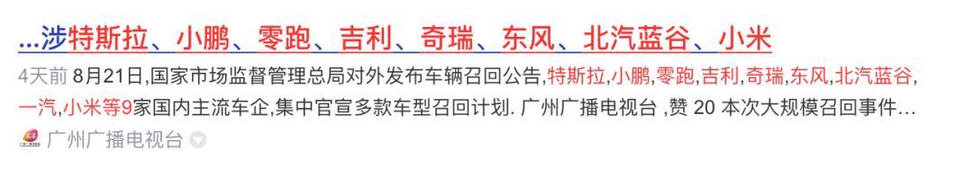 召回相关报道