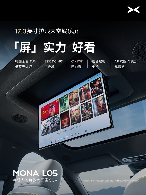 预计又是爆款！小鹏Mona L05内饰官图发布：没一点儿“登味”