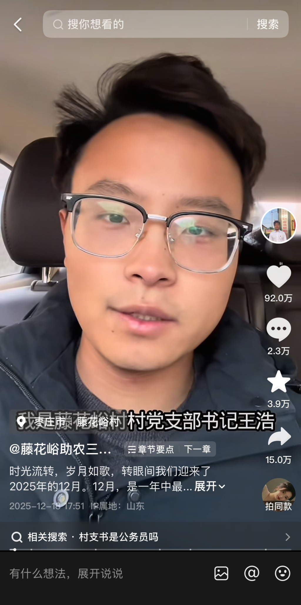 王浩的年终总结视频获92万点赞。