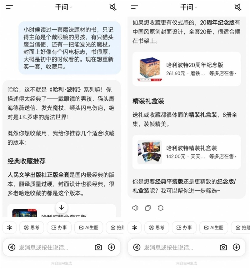 千问接入淘宝实测：一句话搞定选品、比价、下单
