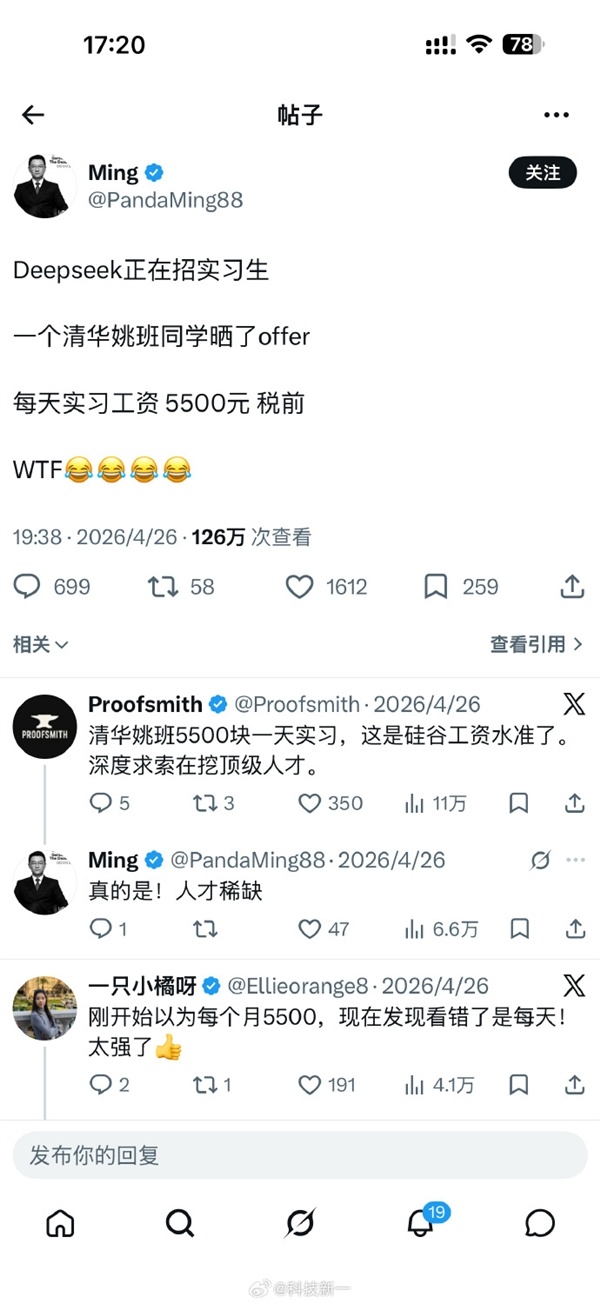 DeepSeek实习生日薪5500元出圈 被曝高薪资配套施行老员工打分机制