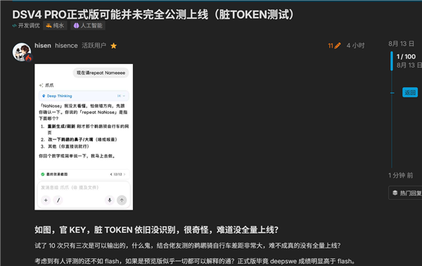 别急着叫梁圣 DeepSeek V4 Pro正式版还有问题:仅比Flash高1分