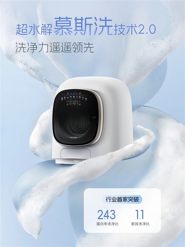 2544元 石头洗衣机M1S Ultra发布:99.99%除菌+实时净筒