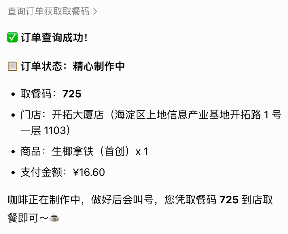 豆包会做任务了,成功帮我薅了瑞幸的羊毛