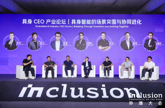 具身 CEO 产业论坛