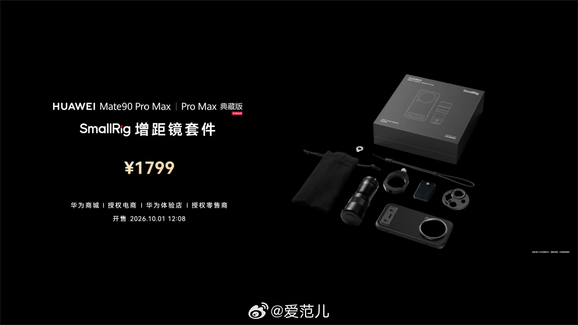 #华为Mate90系列价格公布# 华为 Mate90 系列正式发布，