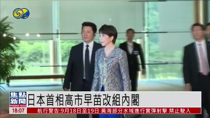 日本首相高市早苗改组内阁 维新会首次入阁