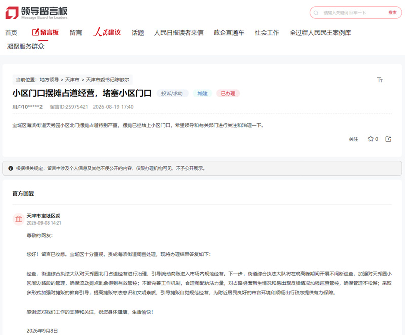 人民网“领导留言板”留言截图