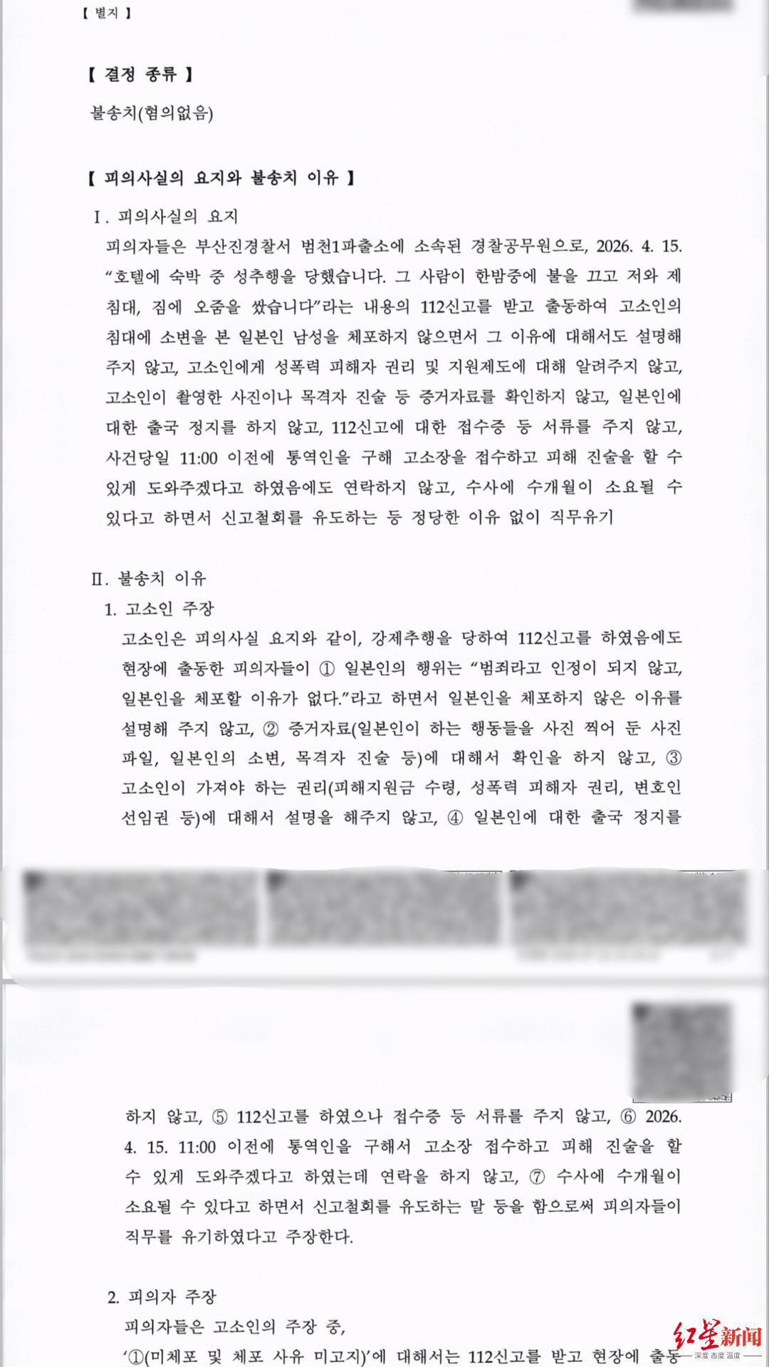 ▲张小姐投诉当天接警警察后，收到的调查组发来的无过错认定书（受访者提供）