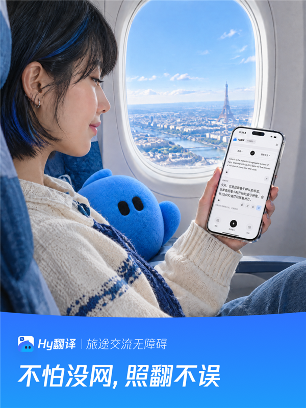 腾讯Hy翻译APP上线:440MB模型本地离线翻译!支持33种语言互译