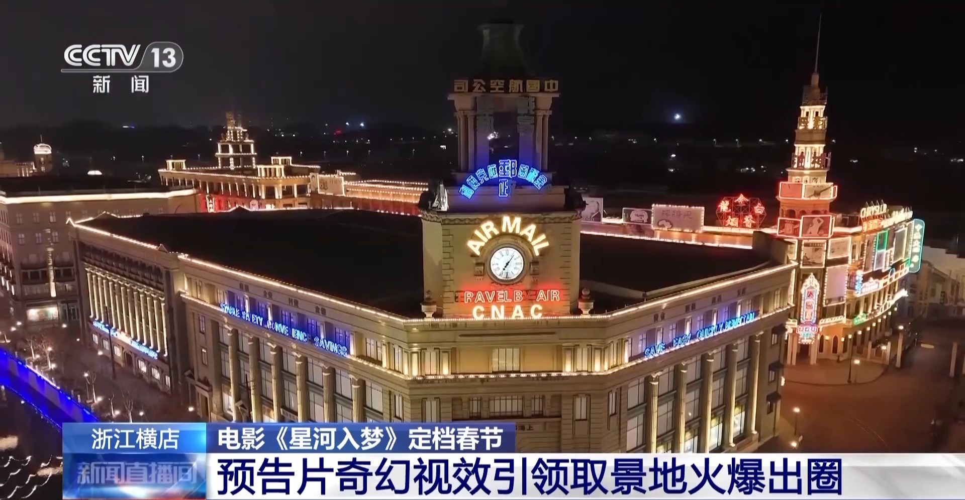 视频丨2026春节档新片预售票房破3亿