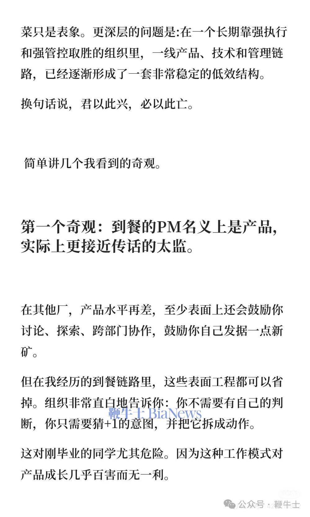 钉钉事件刚平息,《置身团内》又来了