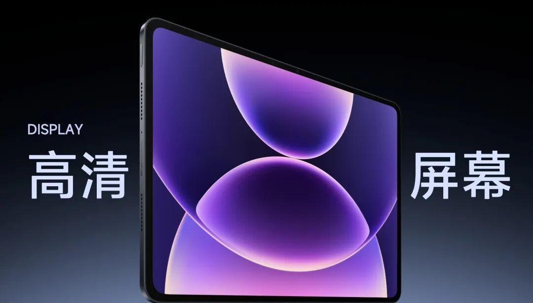 新学期新平板，这四款性价比之选别错过