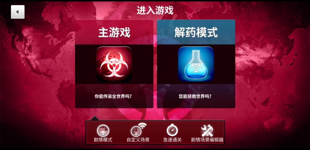 游戏《瘟疫公司》画面